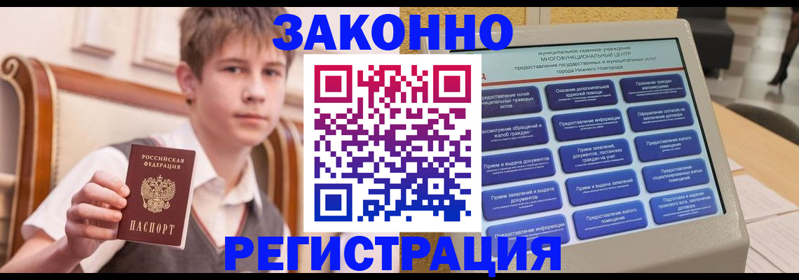 временная прописка в Унече